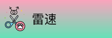 雷速 Logo